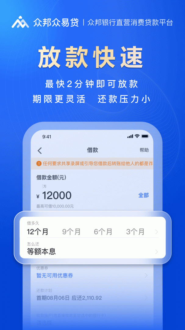 众邦众易贷