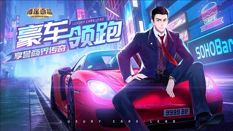 谁是首富最新版