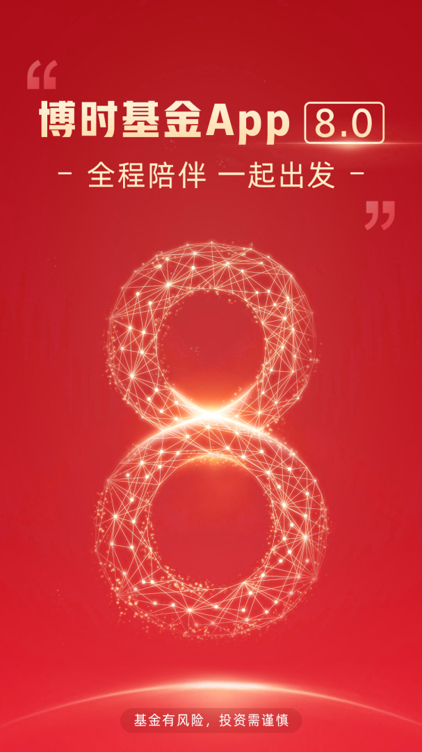 博时基金app