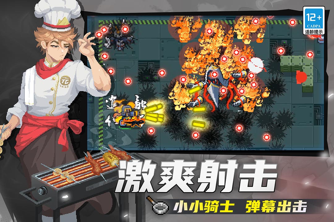 元气骑士官方正版