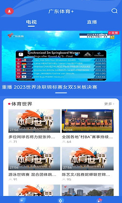 广东体育直播app