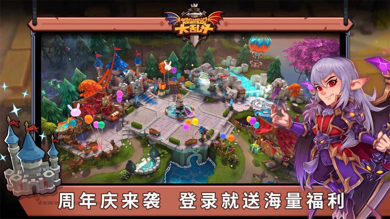 城堡传说大乱斗腾讯版