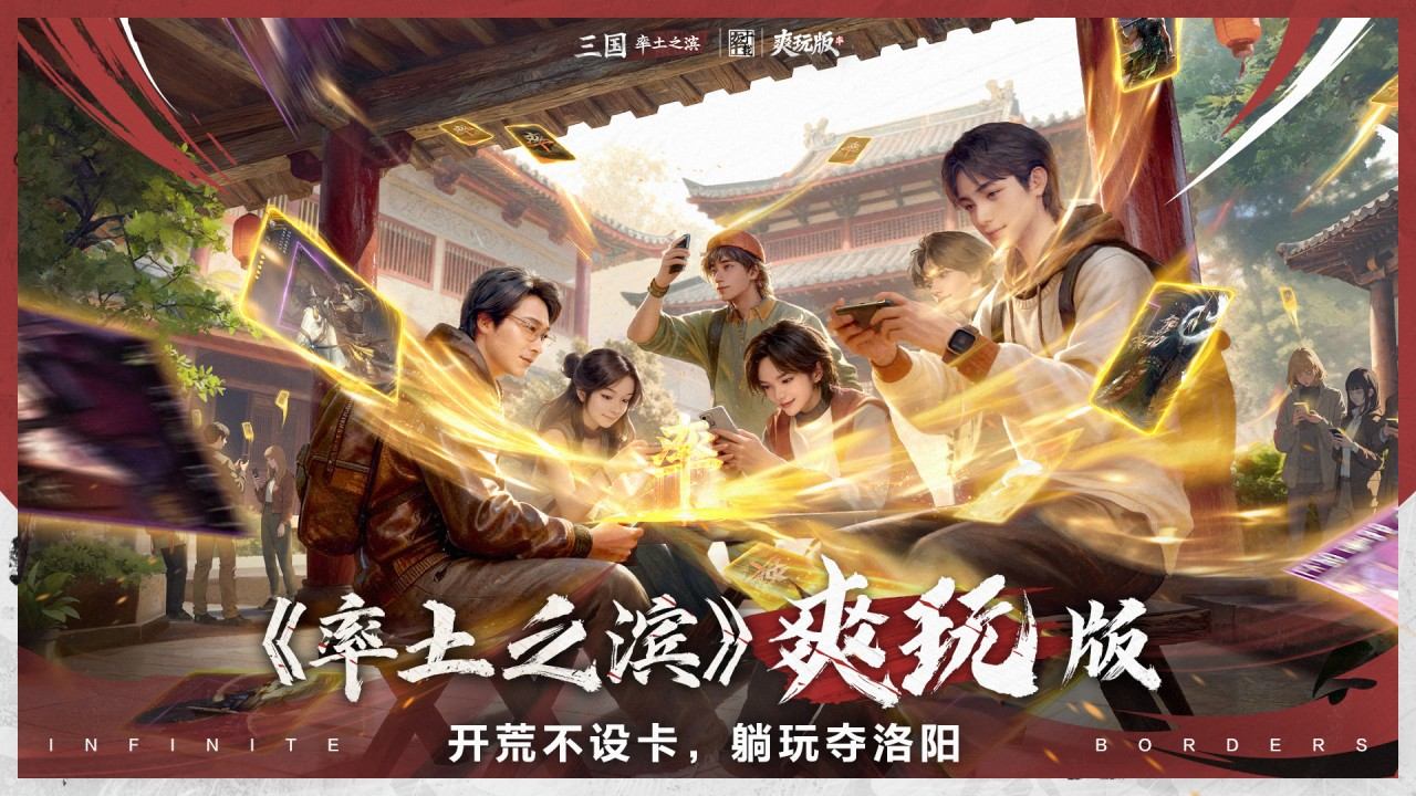 率土之滨bilibili版