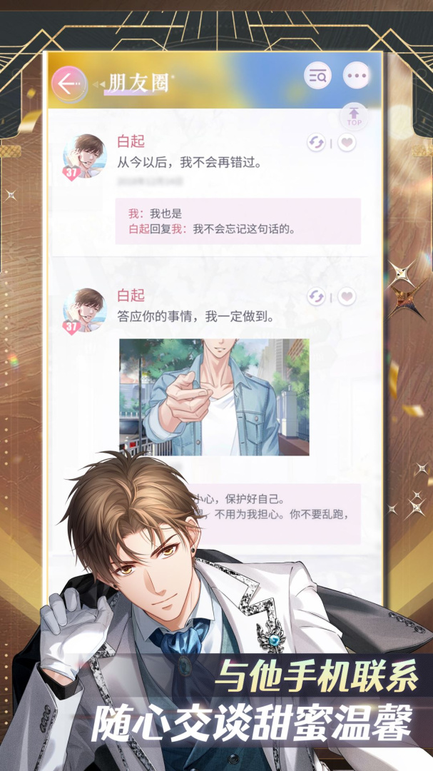 恋与制作人九游版
