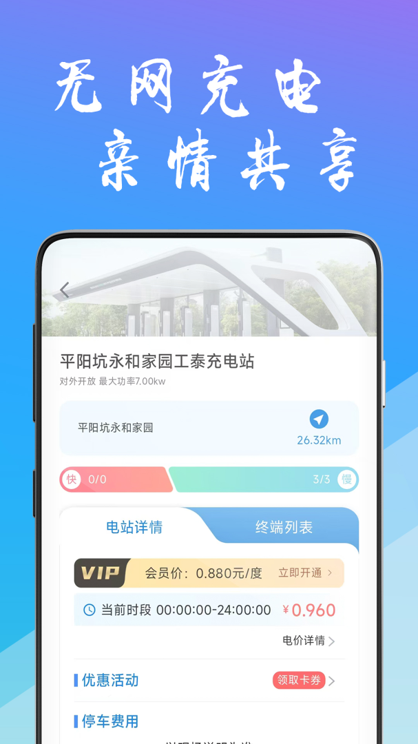 工泰有序充电