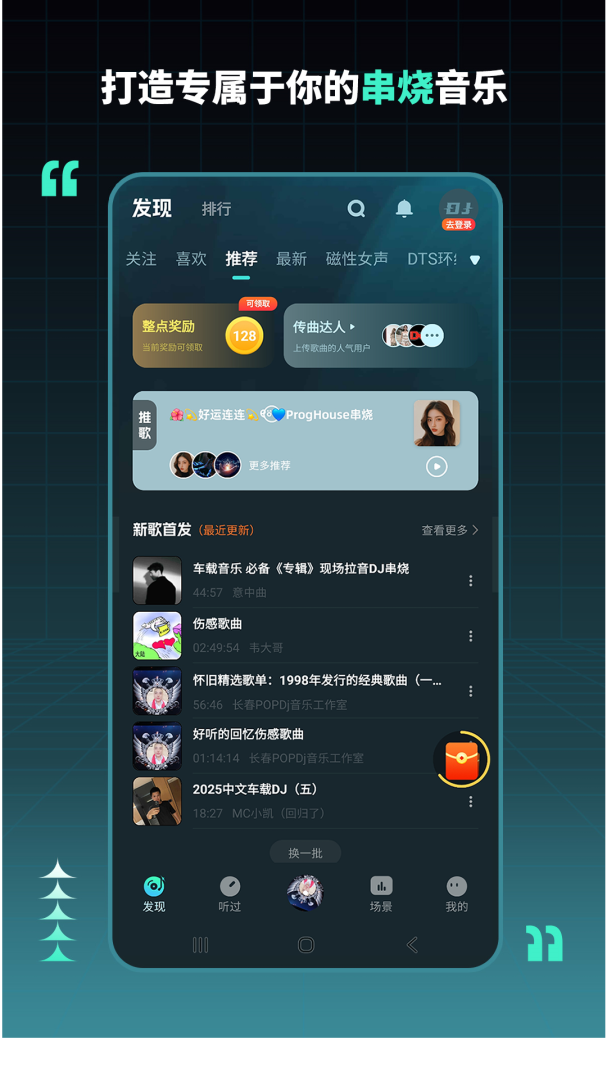 DJ串烧集app