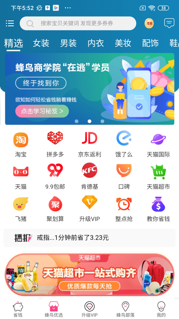 蜂鸟部落app官方版