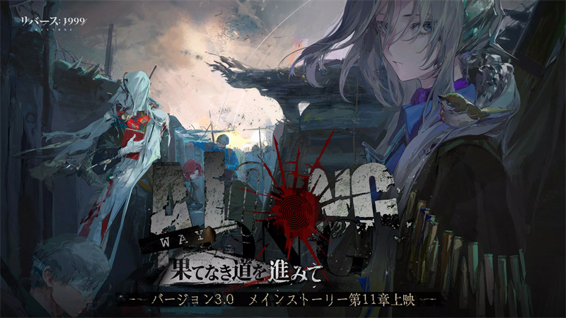 重返未来：1999日服