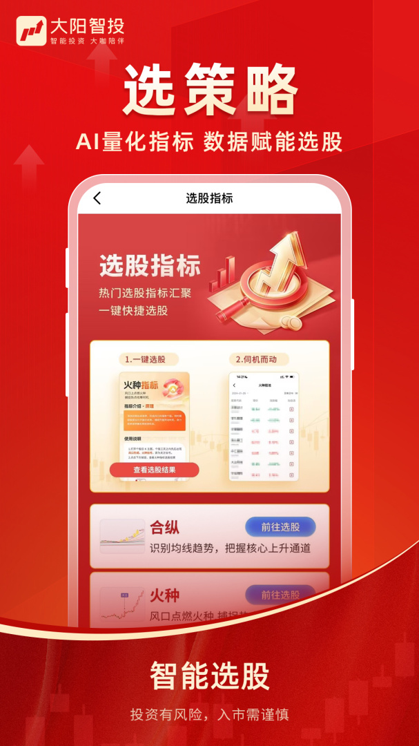 大阳智投官方版