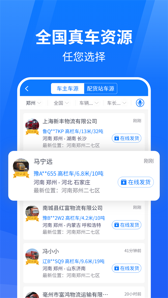 物通网物流公司版官方版