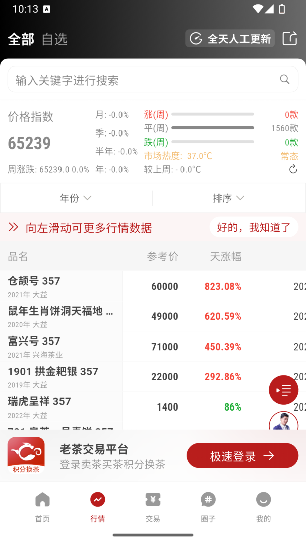 茶友网官方版客户端