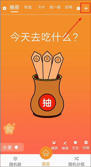 随机抽签抓阄官方版