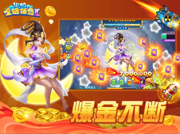 街机金蟾捕鱼2官方版