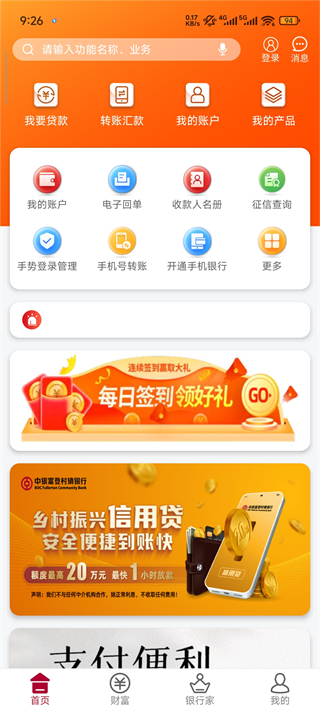 中银富登手机银行app