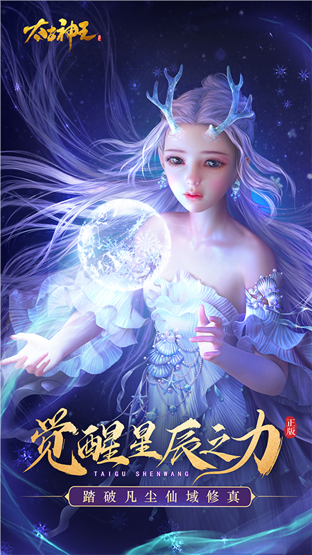 太古神王腾讯版