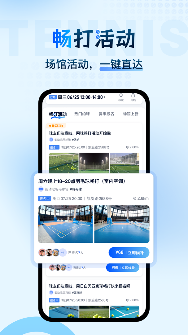 韵动吧