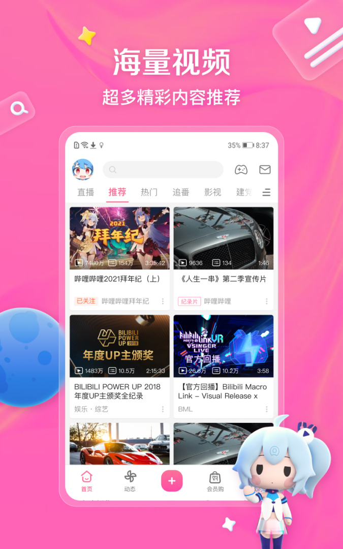 哔哩哔哩鸿蒙版