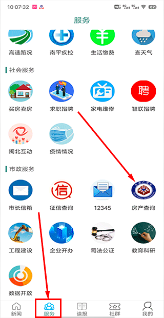南平发布官方版