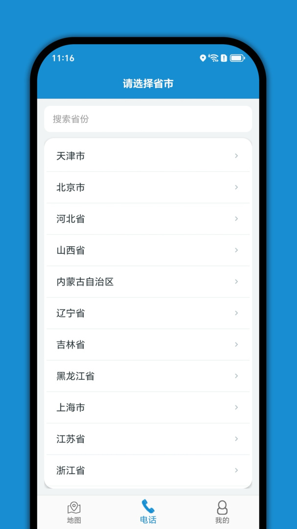 高速路况app