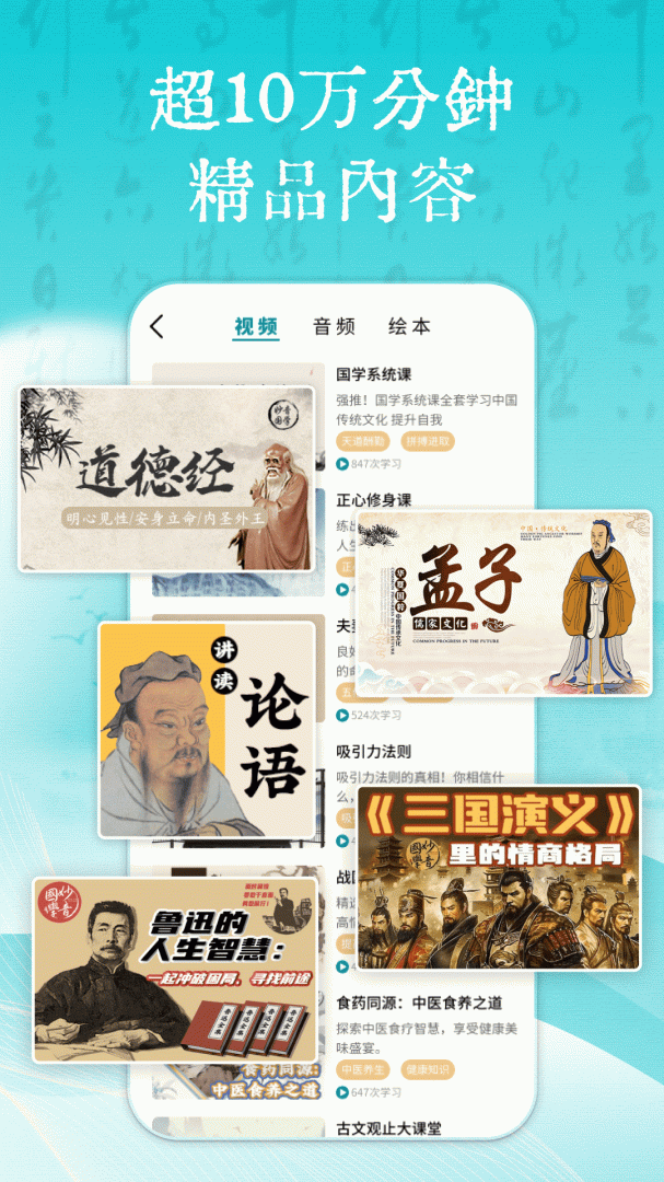 妙音国学app