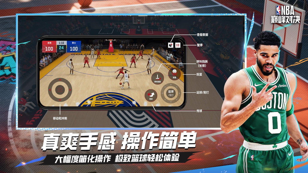 NBA巅峰对决oppo版