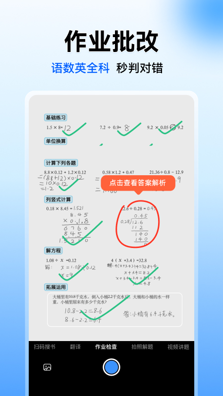 小猿搜题家长版