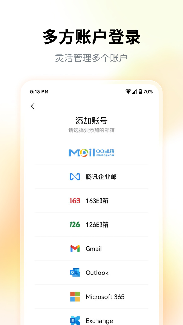 QQ邮箱2026最新版