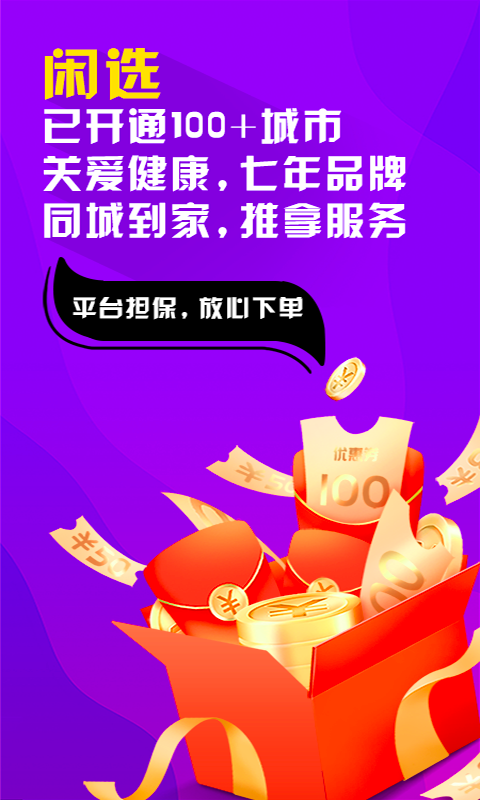 闲选按摩官方版app