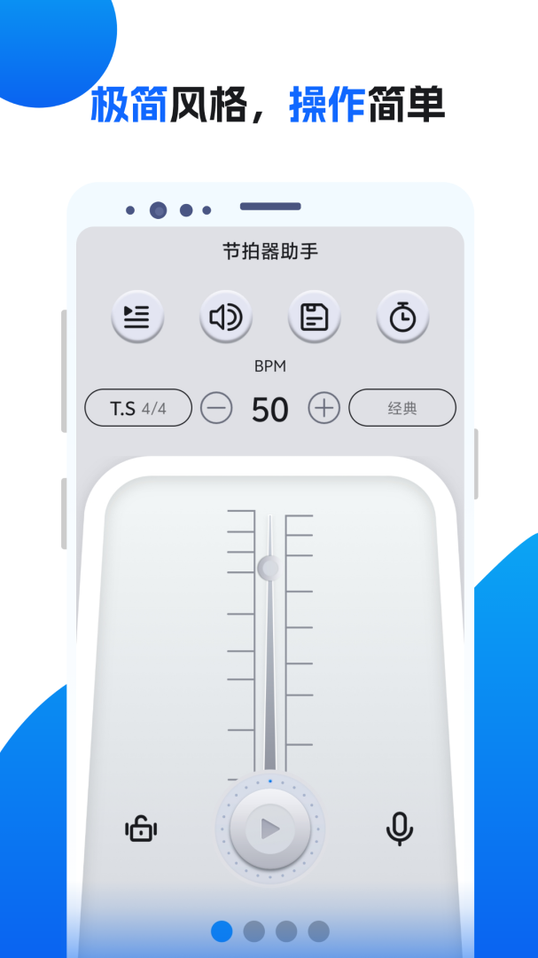 节拍器助手