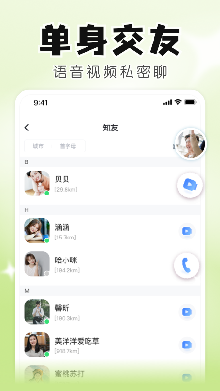 知聊免费版