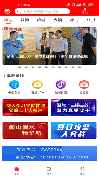天地泰宁app