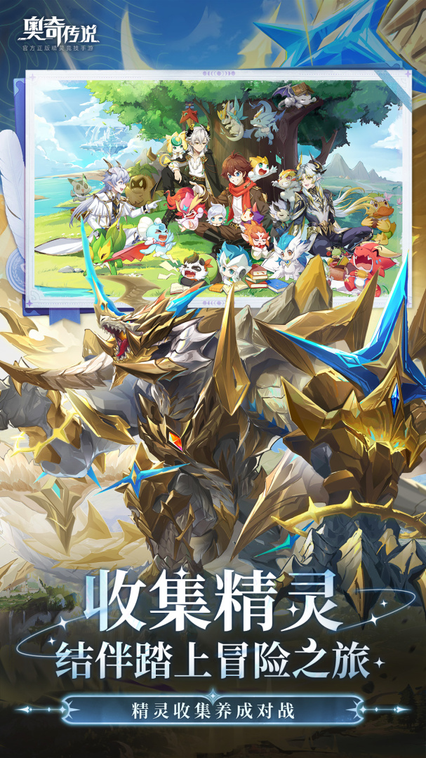 奥奇传说腾讯版
