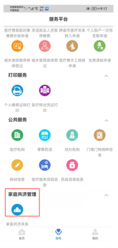 临沂医保官方版