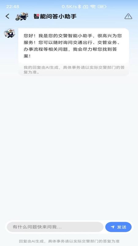 北京交警