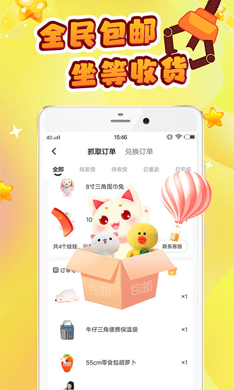 叮叮抓娃娃官方版