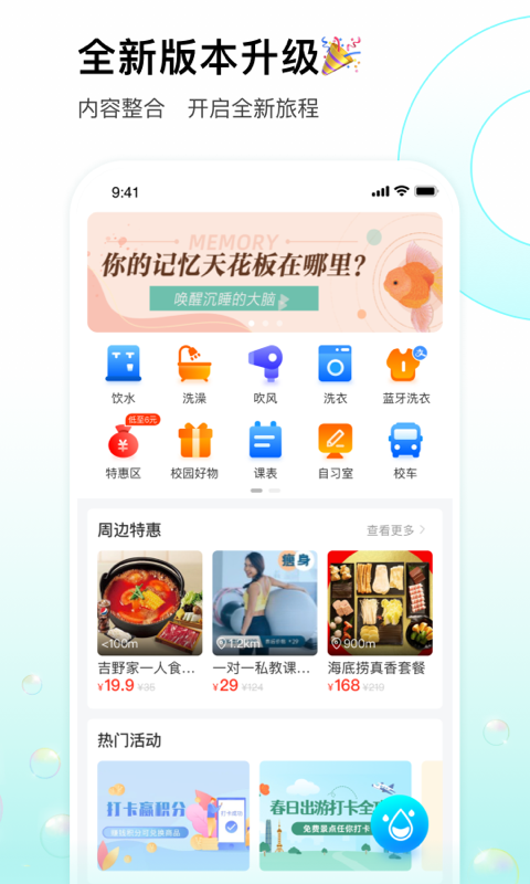 校园汇生活app官方版