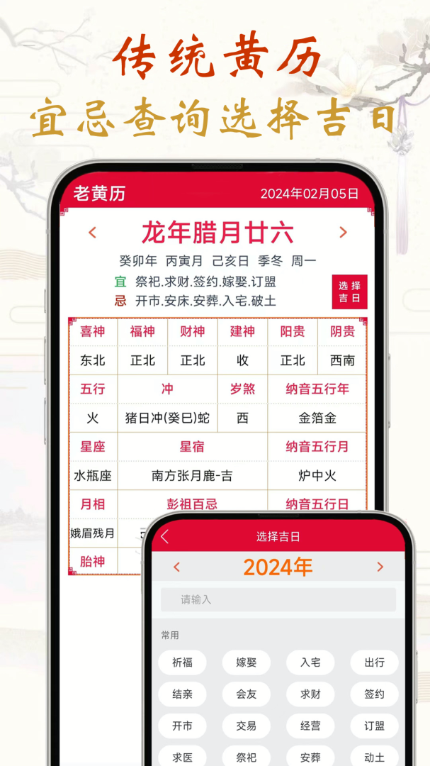 真好日历app