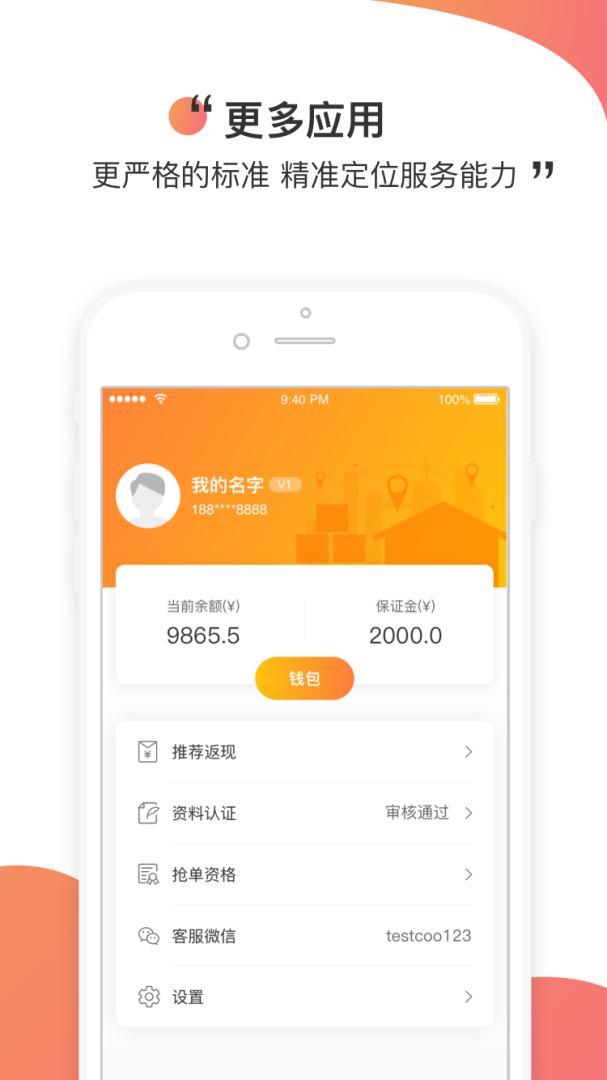 测库验货通app最新版