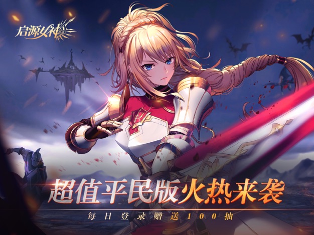 启源女神腾讯渠道版