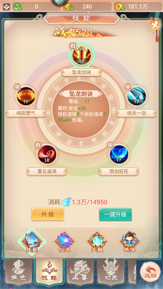 幻灵修仙传九游版