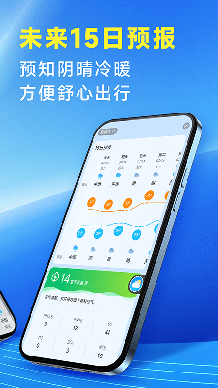 放心天气官方app