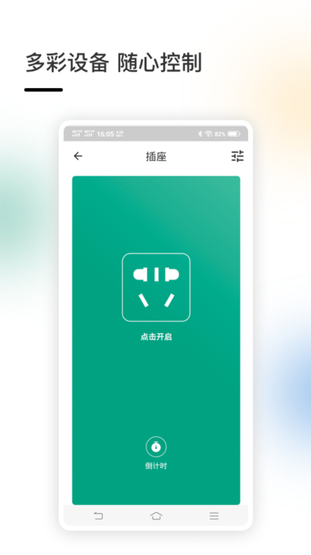 智家官方版