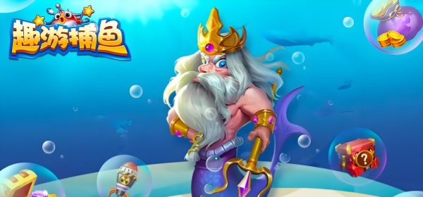 趣游捕鱼版本大全手游合集