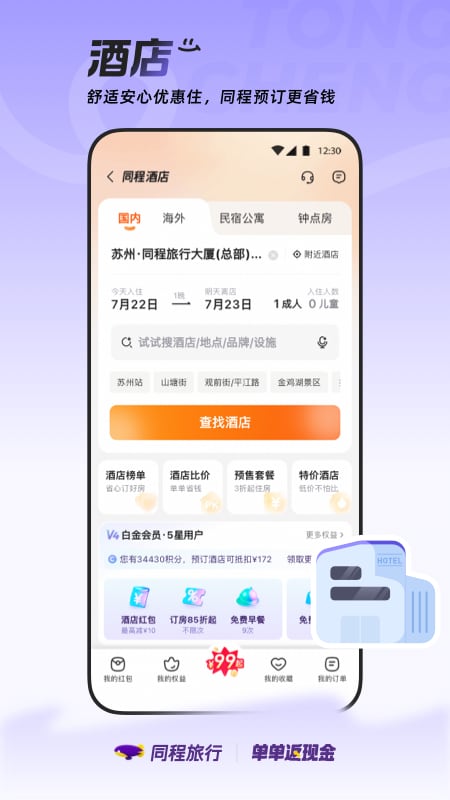 同程旅行大字版