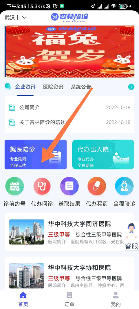 杏林陪诊官方版