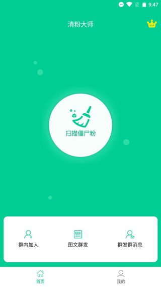 清粉大师最新版app