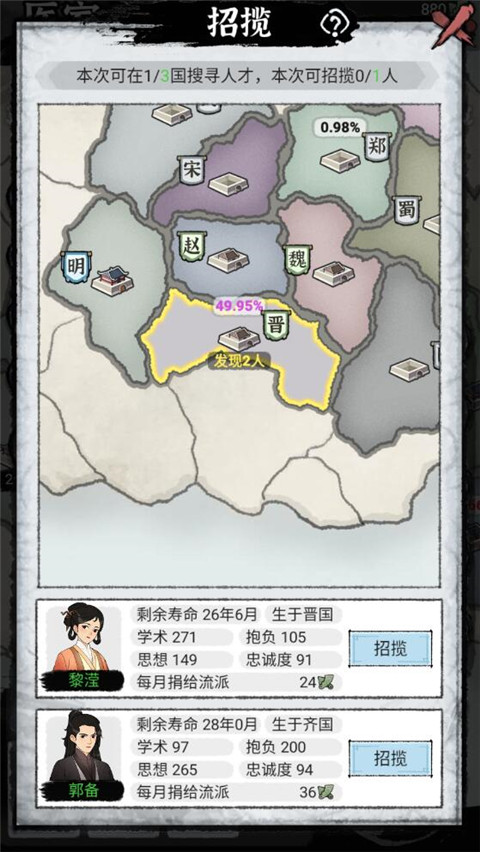 百家立志传官方版