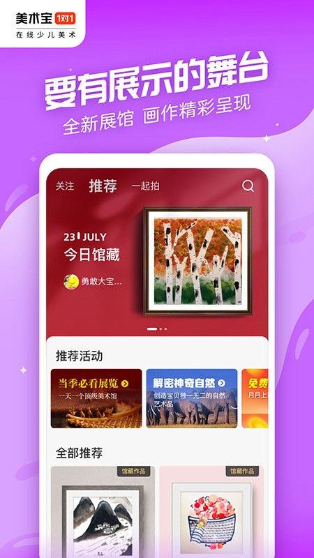 美术宝1对1app最新版