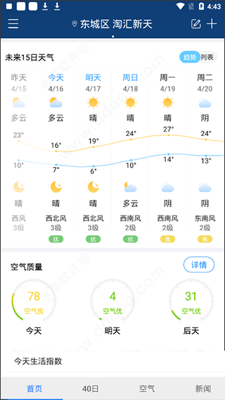 天气早知道app