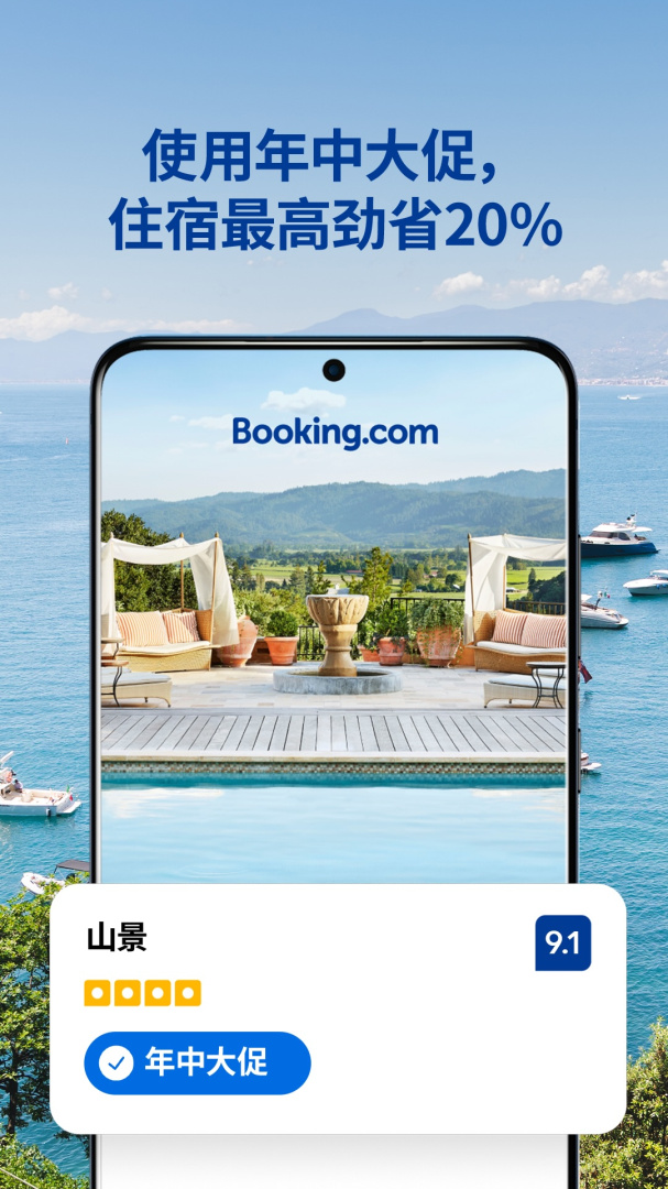 缤客booking手机版